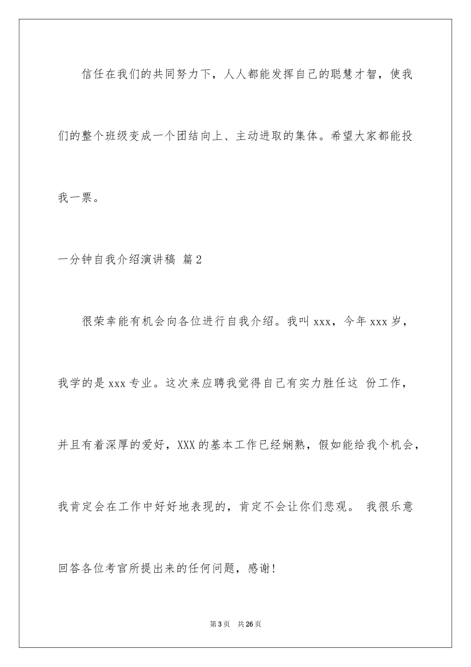 2024一分钟自我介绍演讲稿_19_第3页