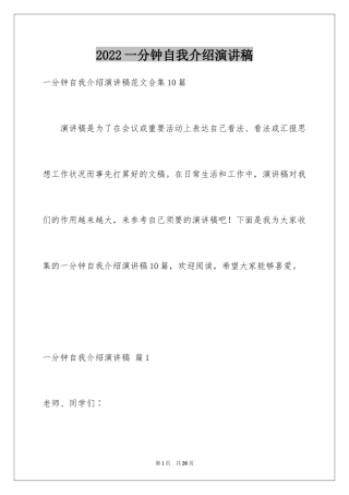 2024一分钟自我介绍演讲稿_19