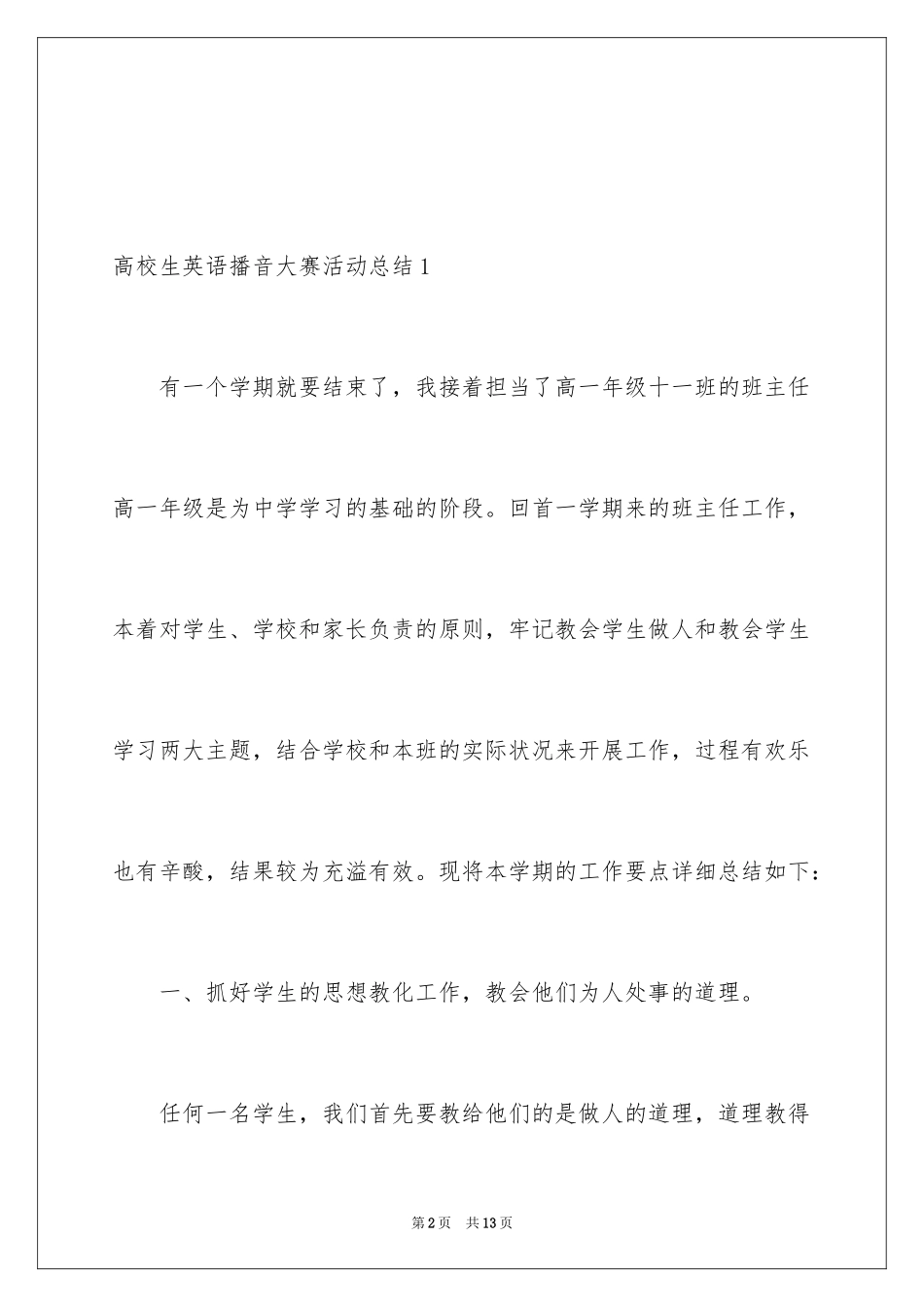 2024大学生英语播音大赛活动总结_第2页