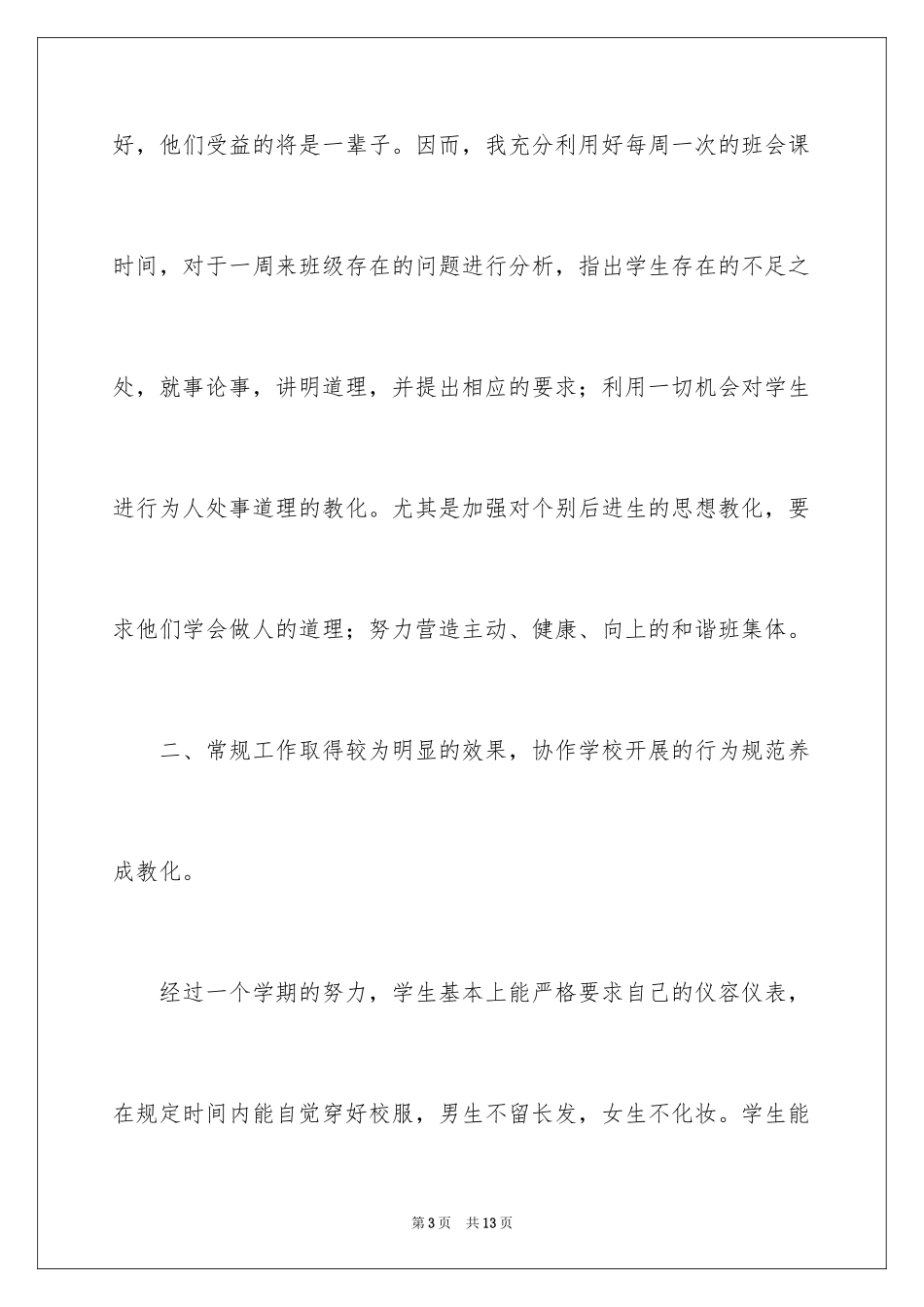 2024大学生英语播音大赛活动总结_第3页