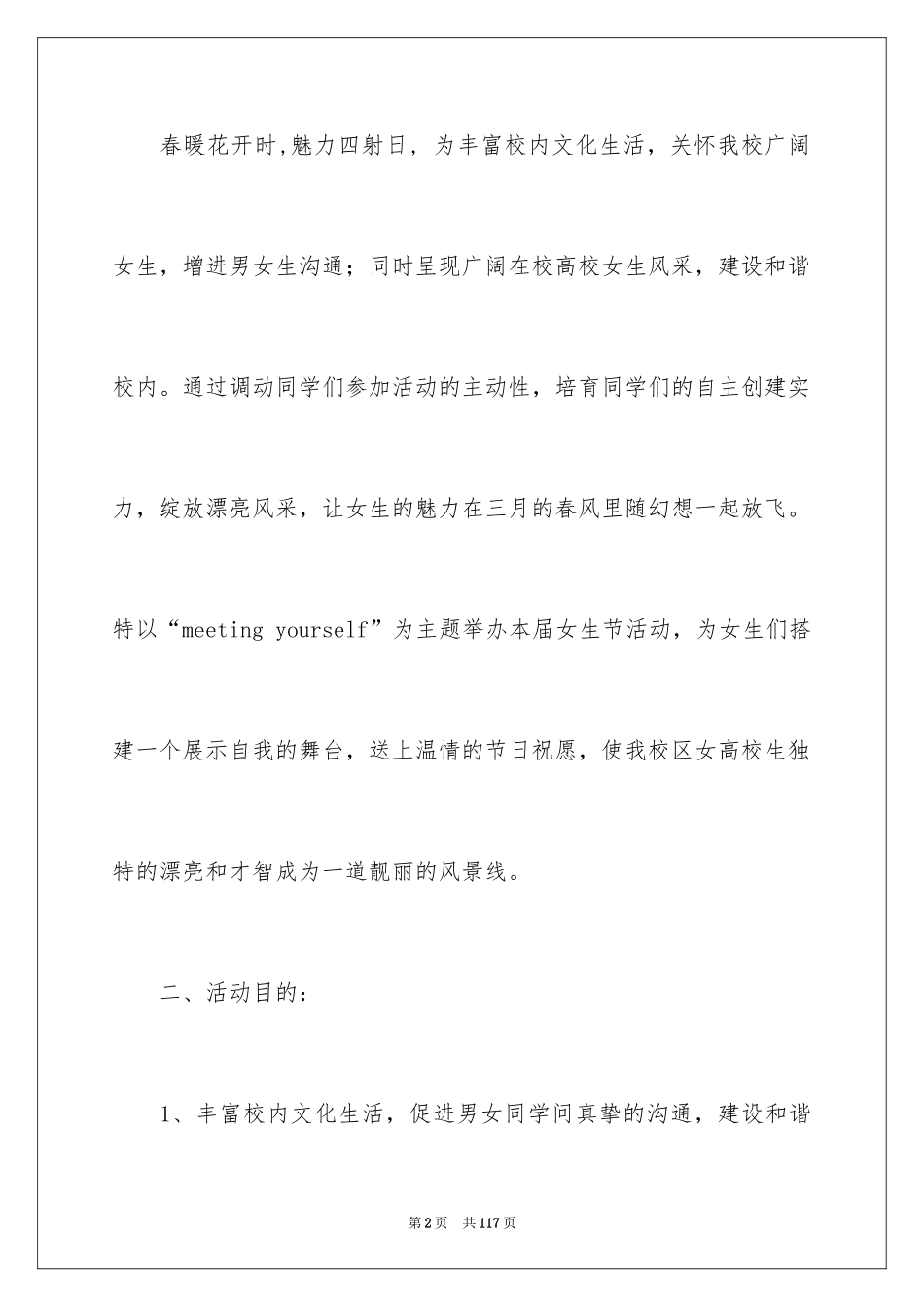 2024女生节活动策划书_10_第2页