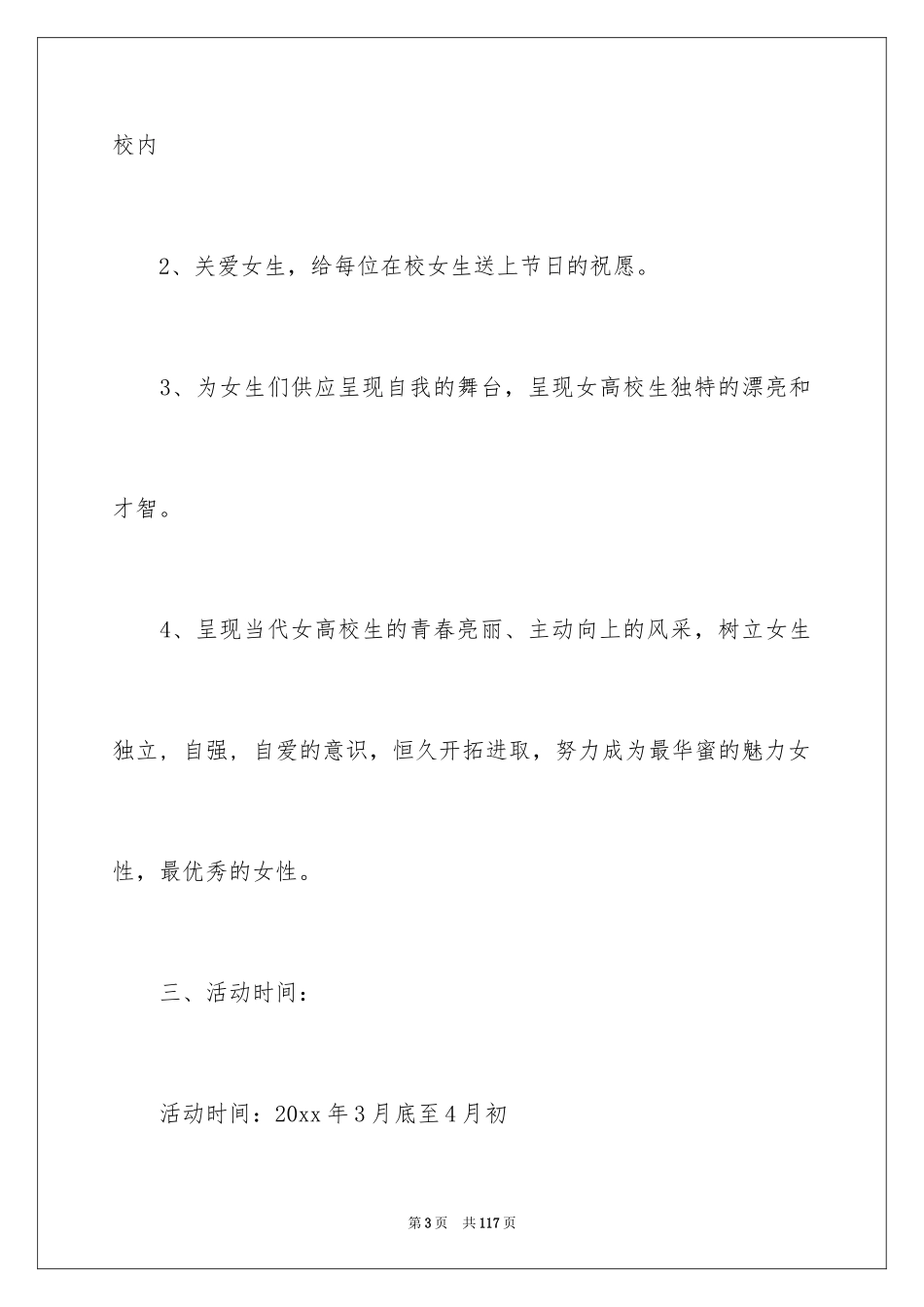 2024女生节活动策划书_10_第3页