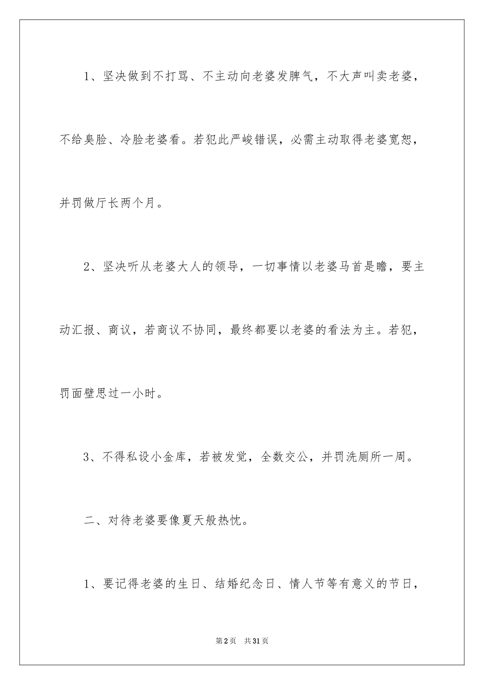 2024婚前保证书_26_第2页