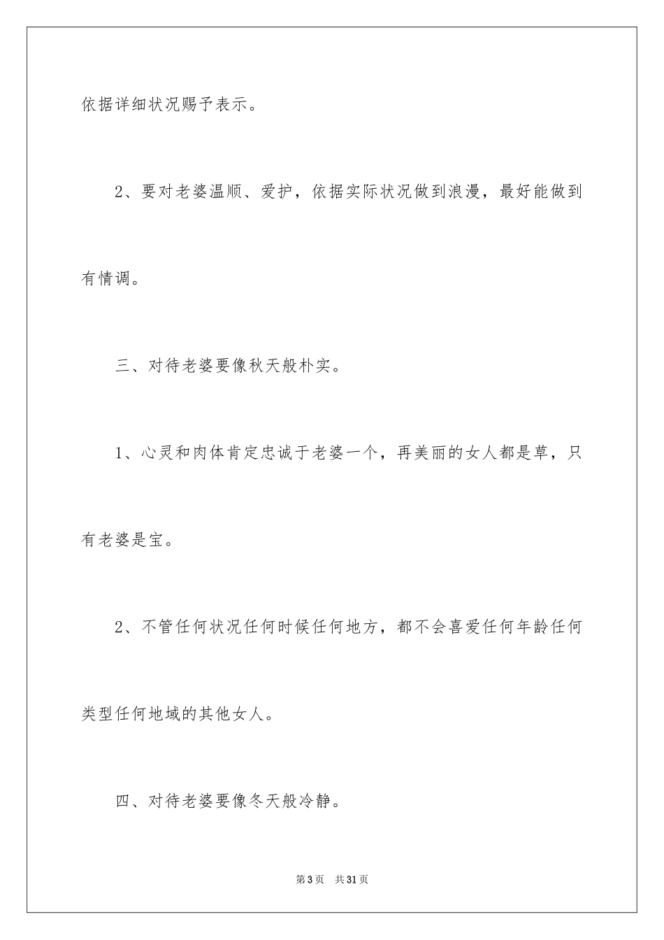 2024婚前保证书_26_第3页