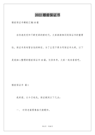 2024婚前保证书_26