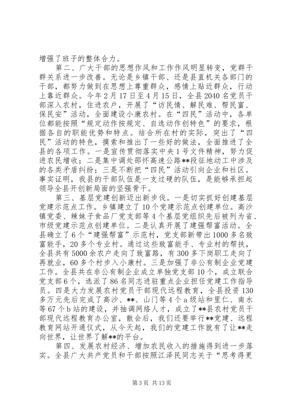 干部思想作风建设动员会讲话发言_第3页