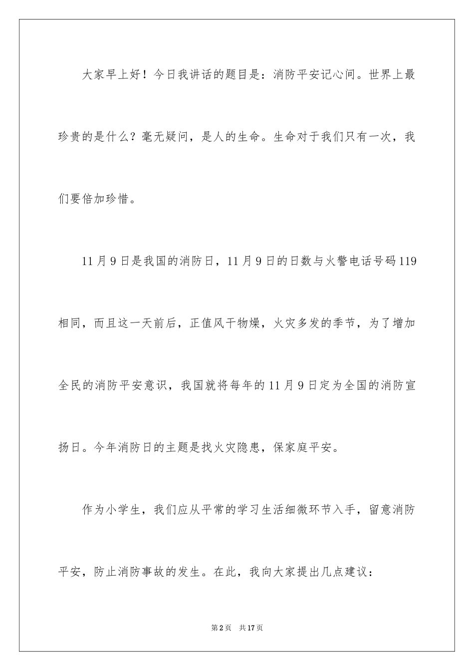 2024119消防日国旗下发言稿_第2页