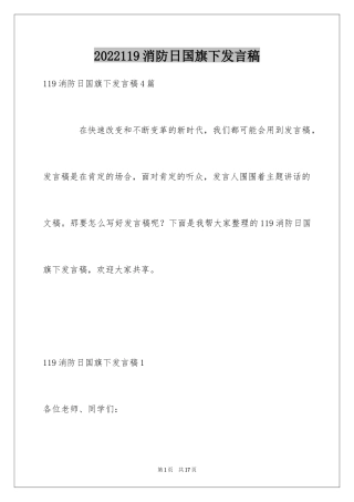 2024119消防日国旗下发言稿