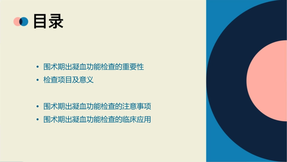 围术期出凝血功能检查意义课件_第2页