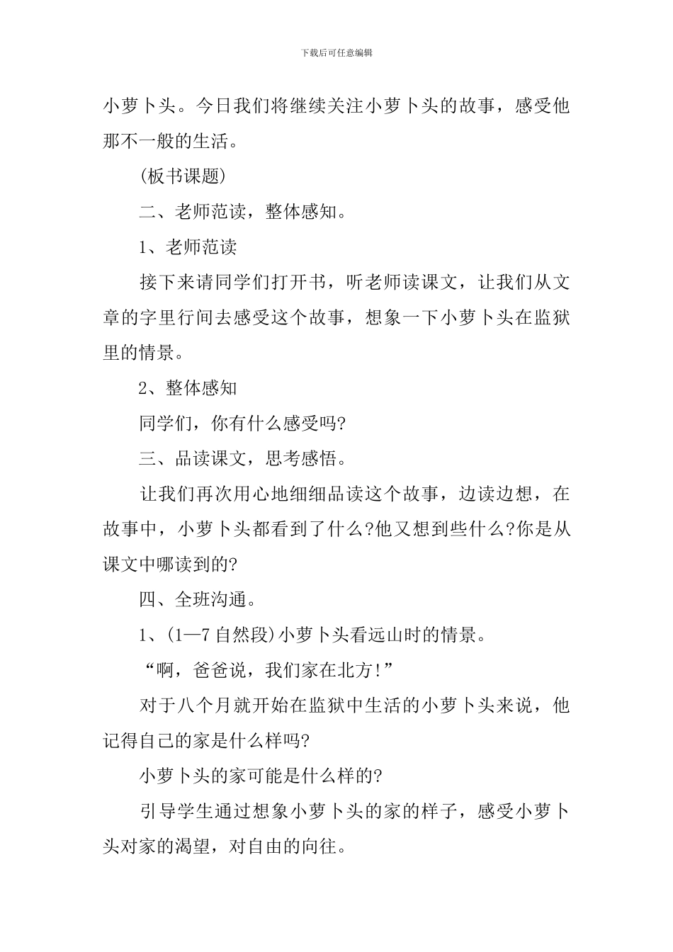 小学三年级语文课件：《小萝卜头的故事》_第2页