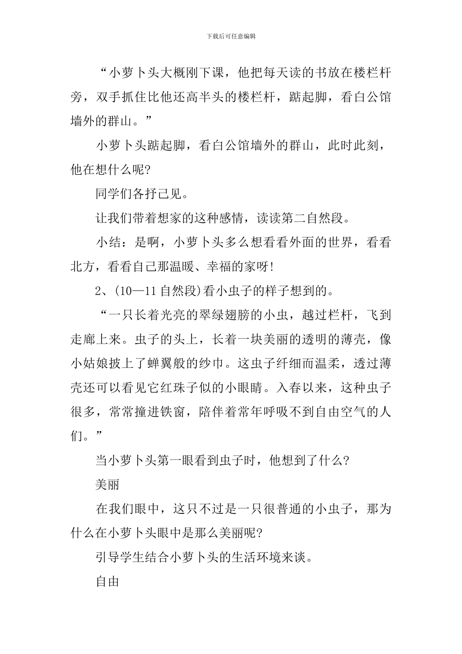 小学三年级语文课件：《小萝卜头的故事》_第3页