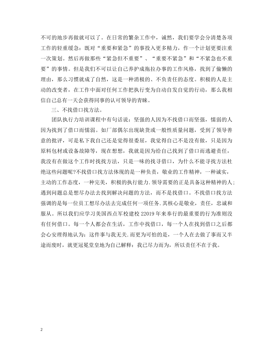 关于企业员工执行力心得体会范文 _第2页