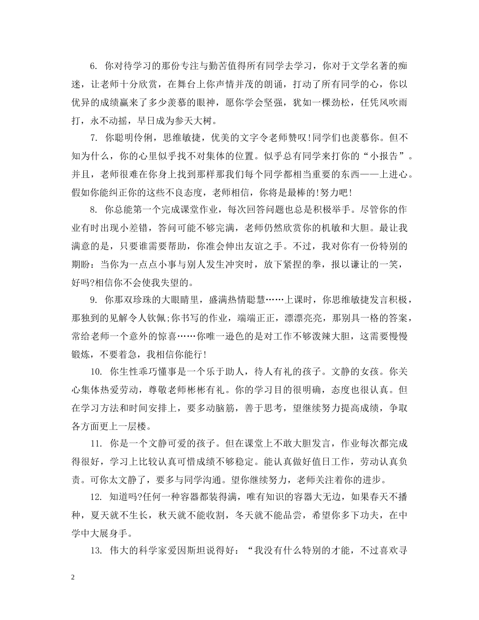 六级上册期末评语_第2页