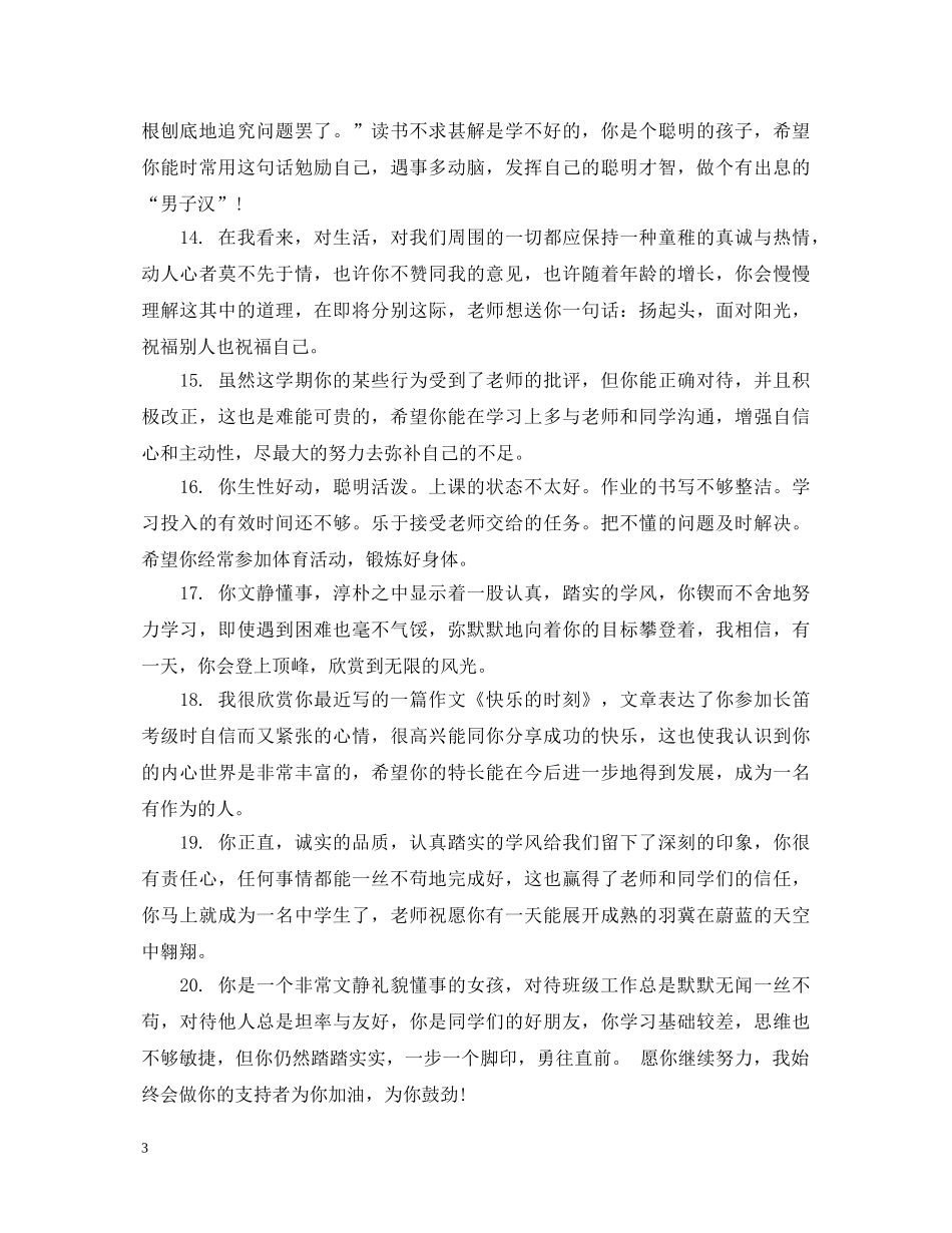 六级上册期末评语_第3页