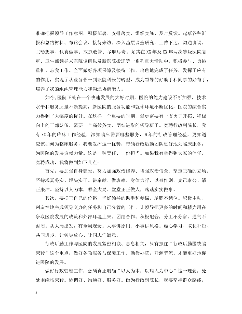 尽职院长竞聘报告范文精选3篇 _第2页