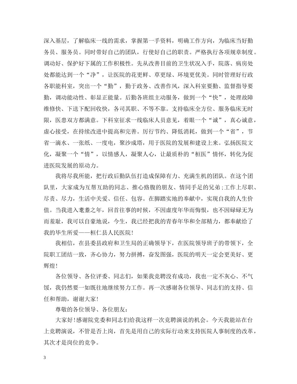 尽职院长竞聘报告范文精选3篇 _第3页