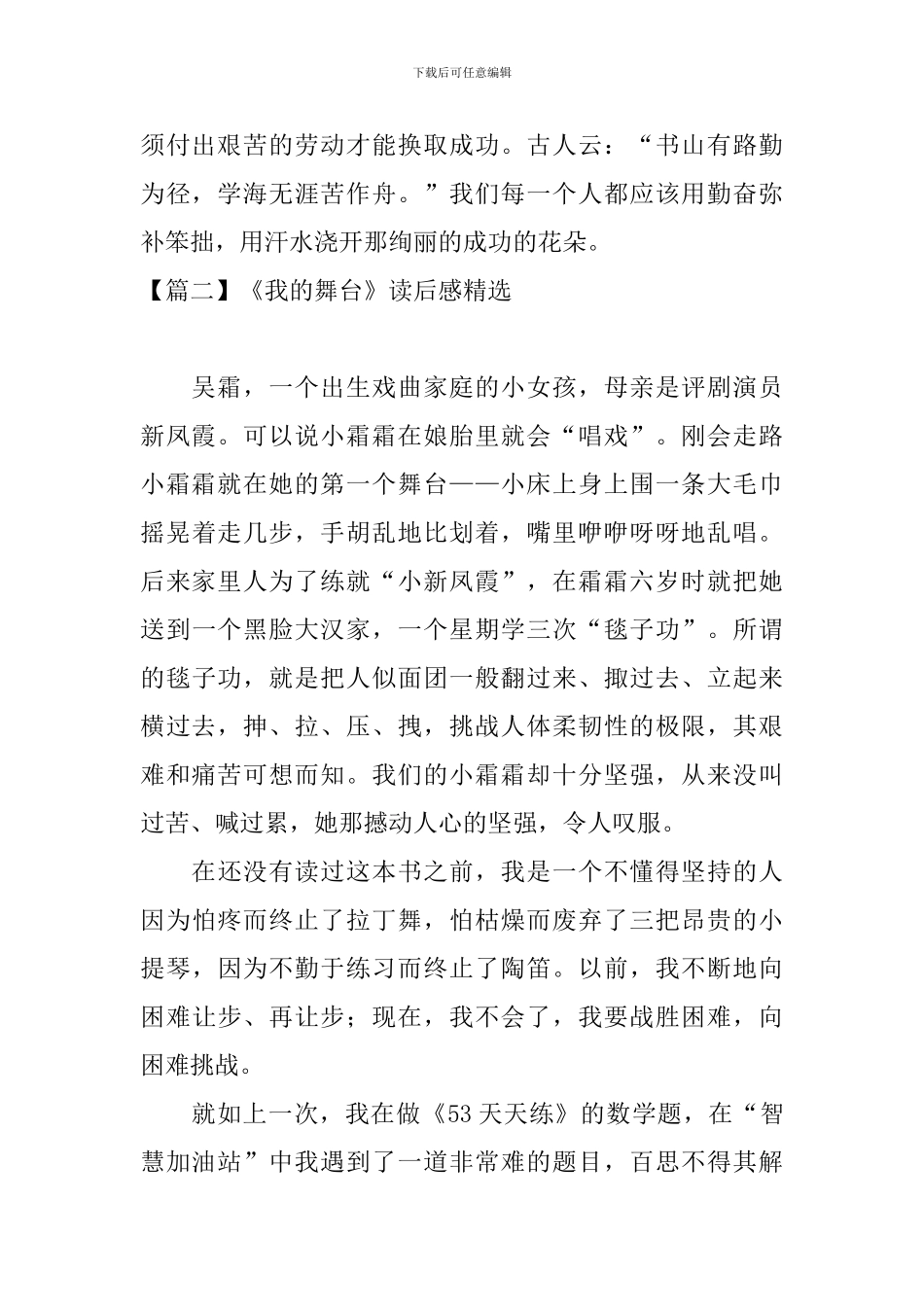 《我的舞台》读后感精选_第2页