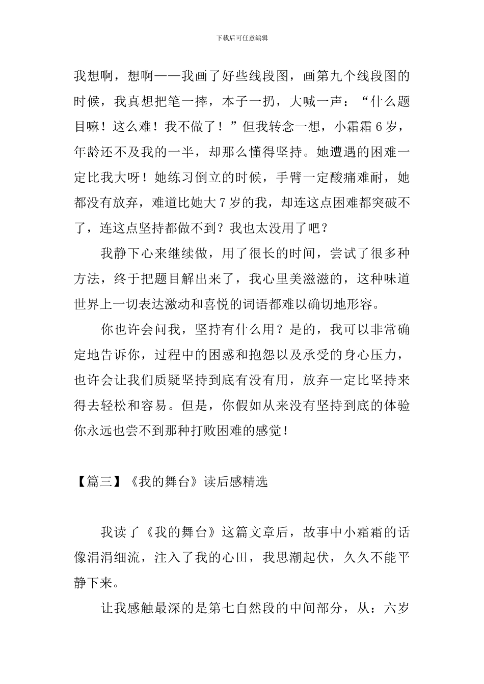 《我的舞台》读后感精选_第3页