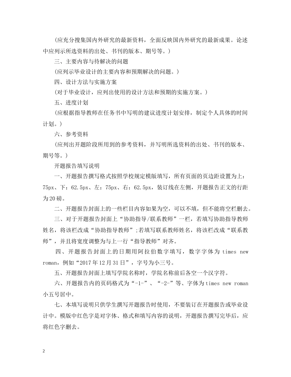 开题报告完成情况20XX年 _第2页