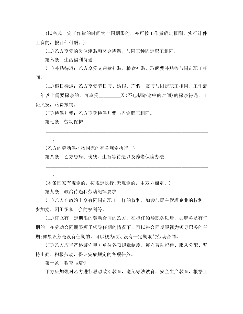 聘用职工劳动合同范本 _第2页