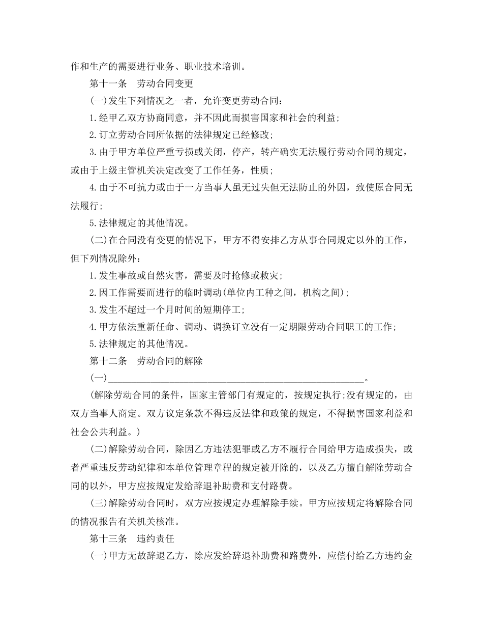 聘用职工劳动合同范本 _第3页