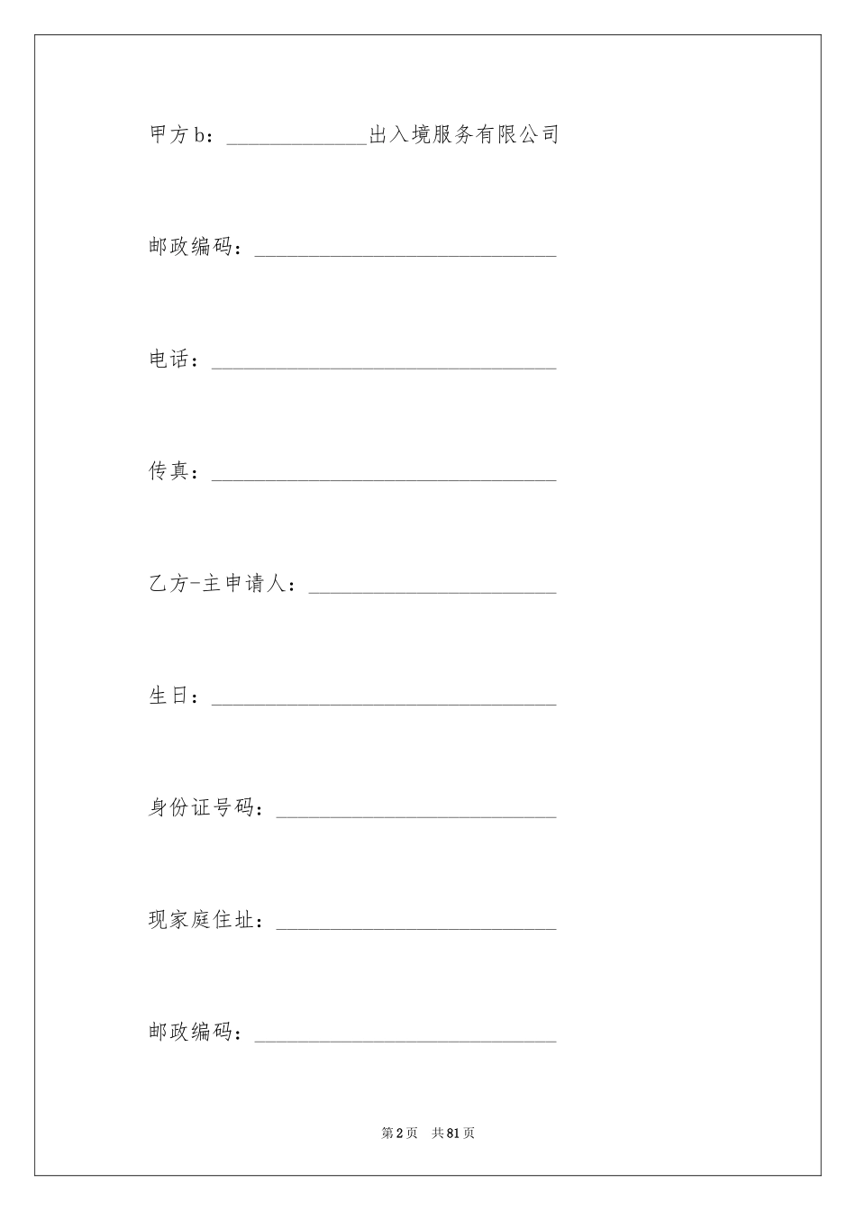 2024咨询服务合同_96_第2页