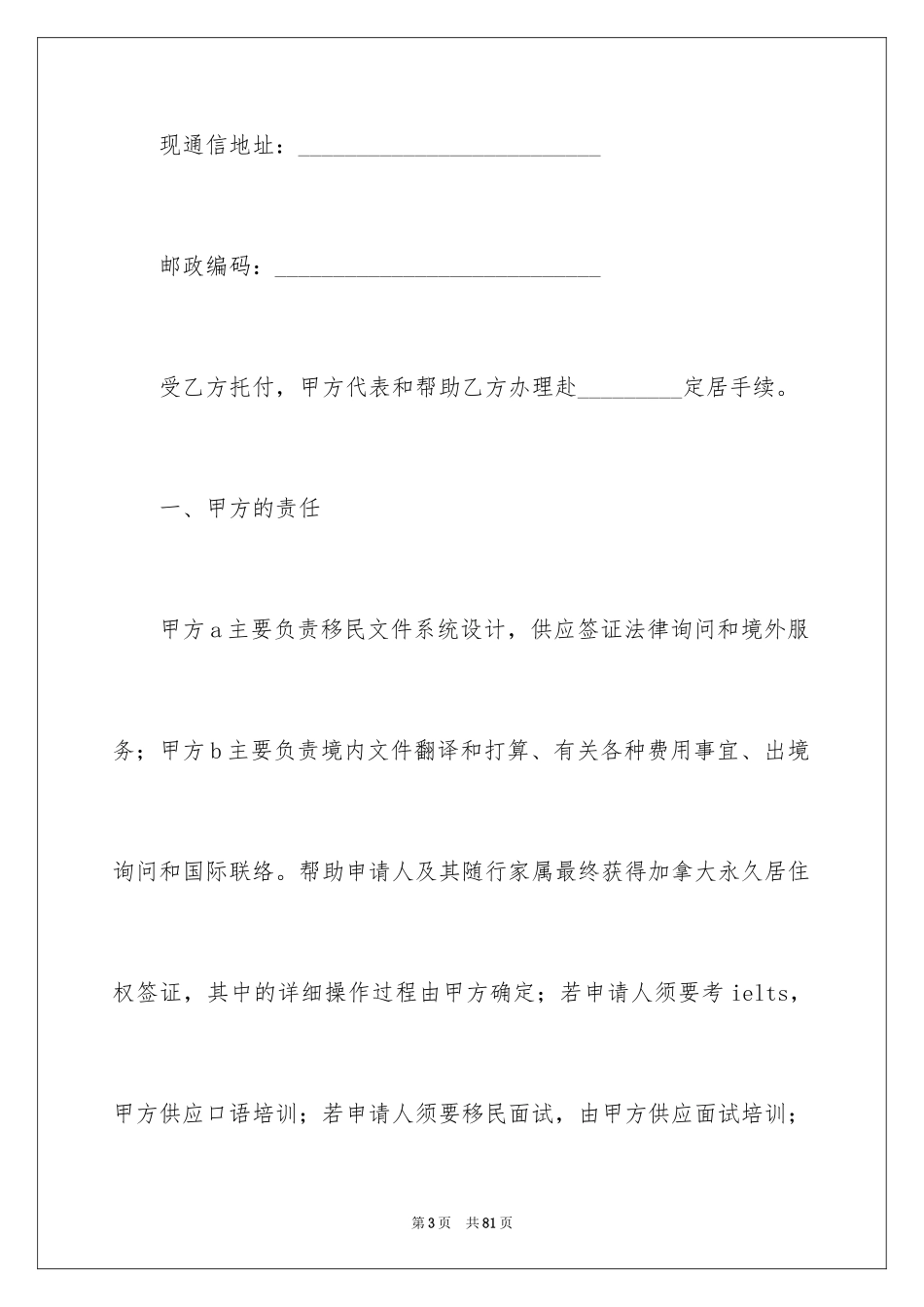 2024咨询服务合同_96_第3页