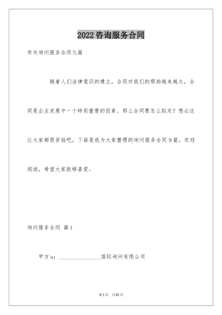 2024咨询服务合同_96