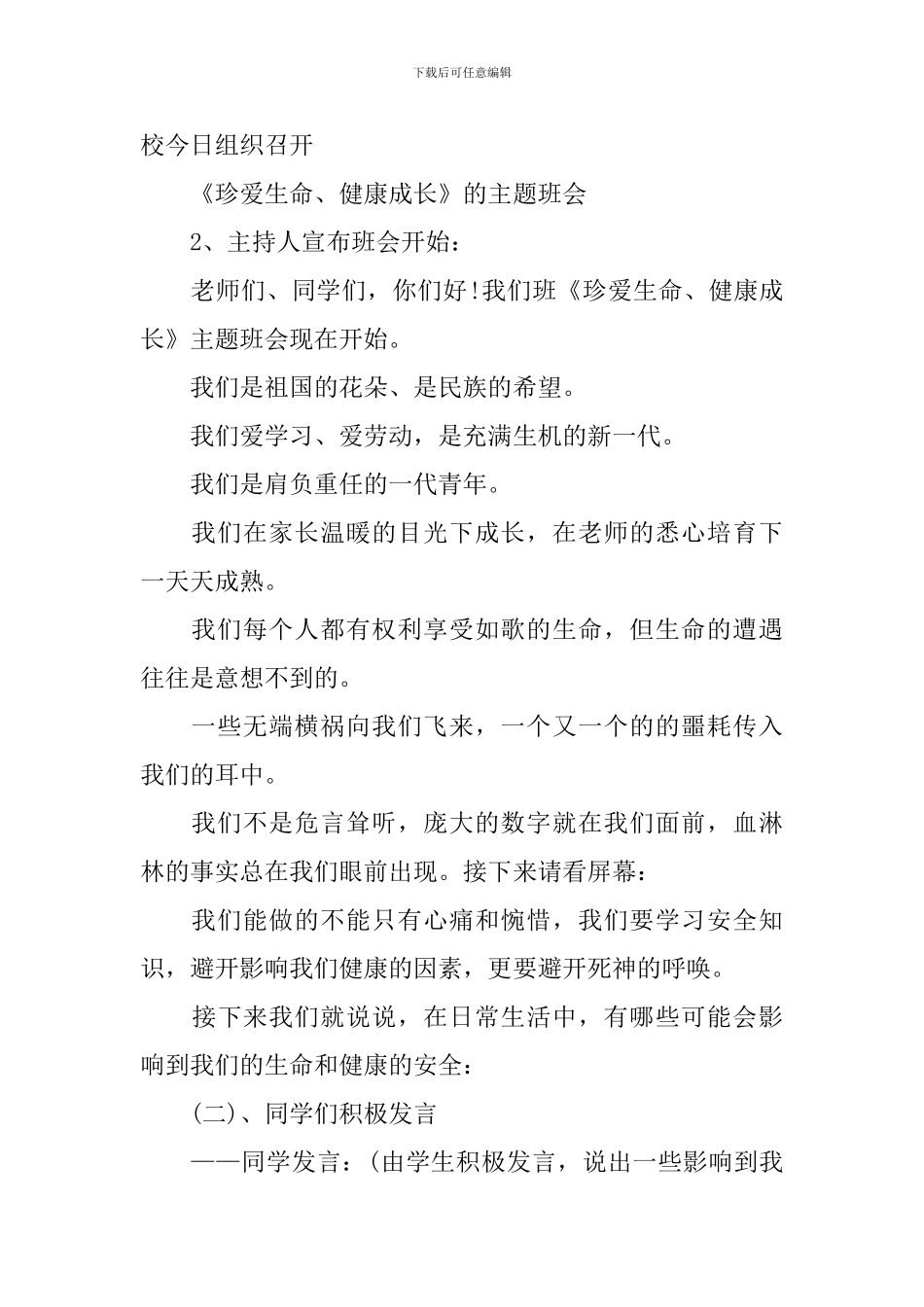 幸福成长主题班会教学设计_第2页