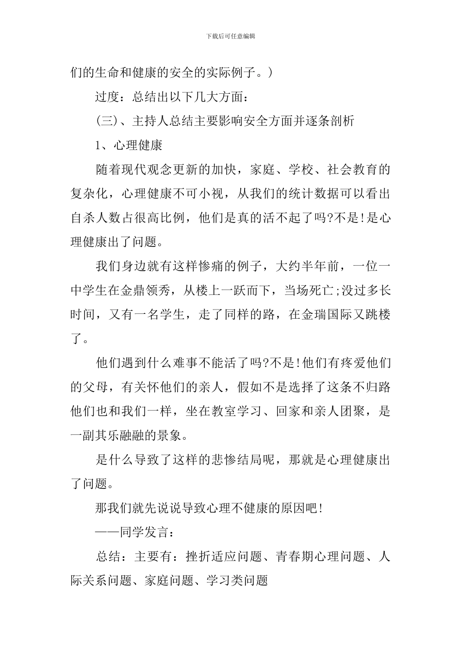 幸福成长主题班会教学设计_第3页