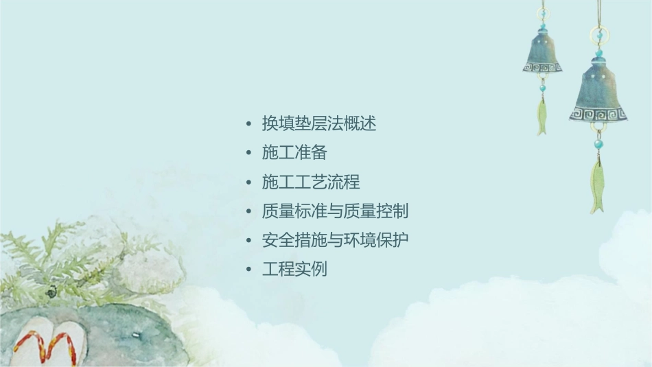 土木工程施工换填垫层法课件_第2页