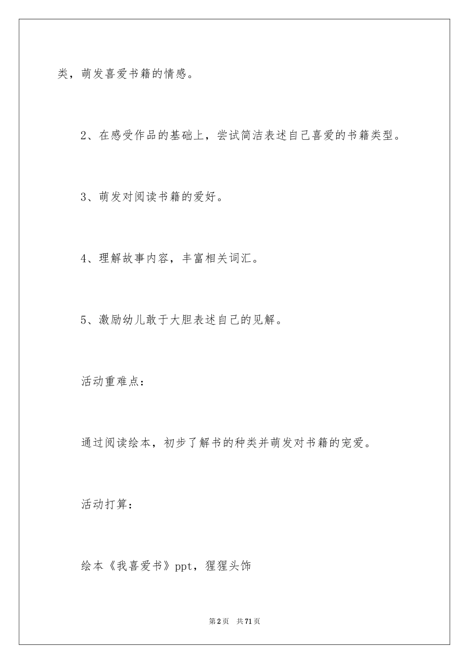 2024大班语言活动教案《喜欢》_第2页