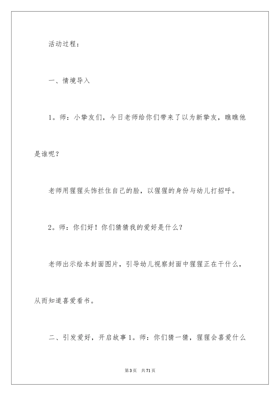 2024大班语言活动教案《喜欢》_第3页