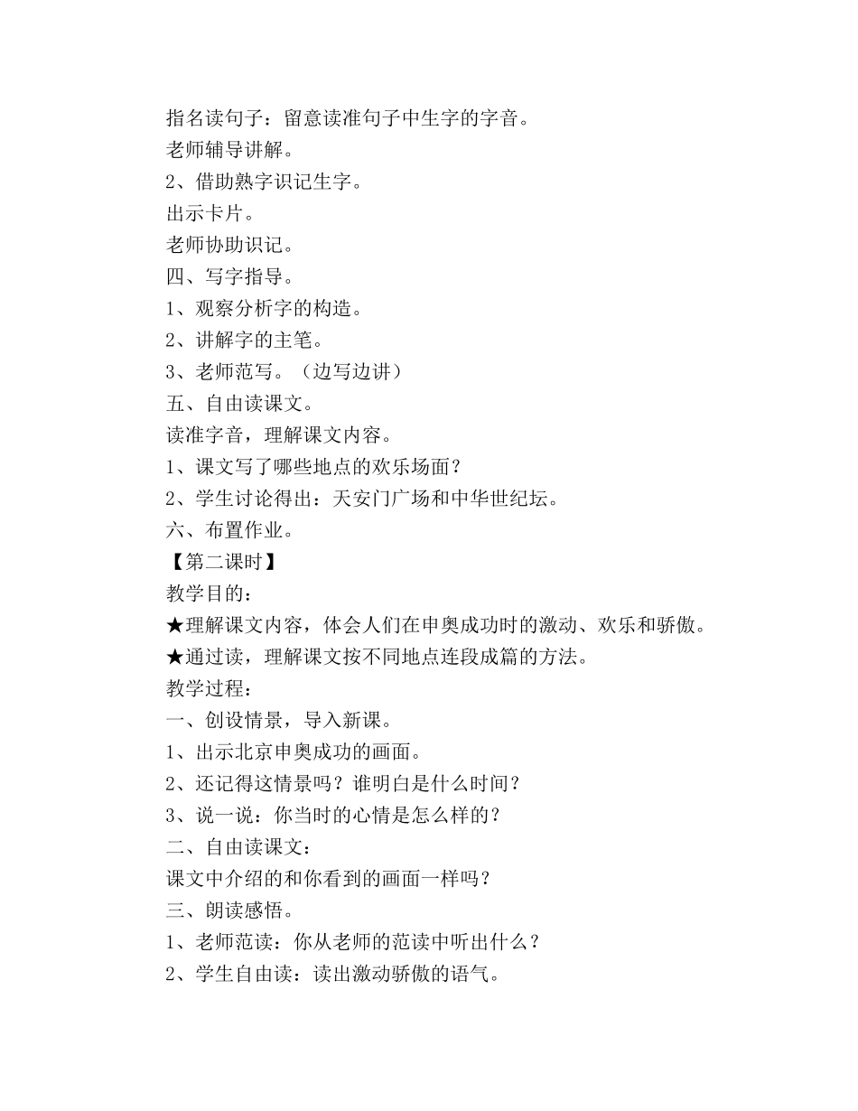 教案人教版语文二年级上册《我们成功了》 _第2页