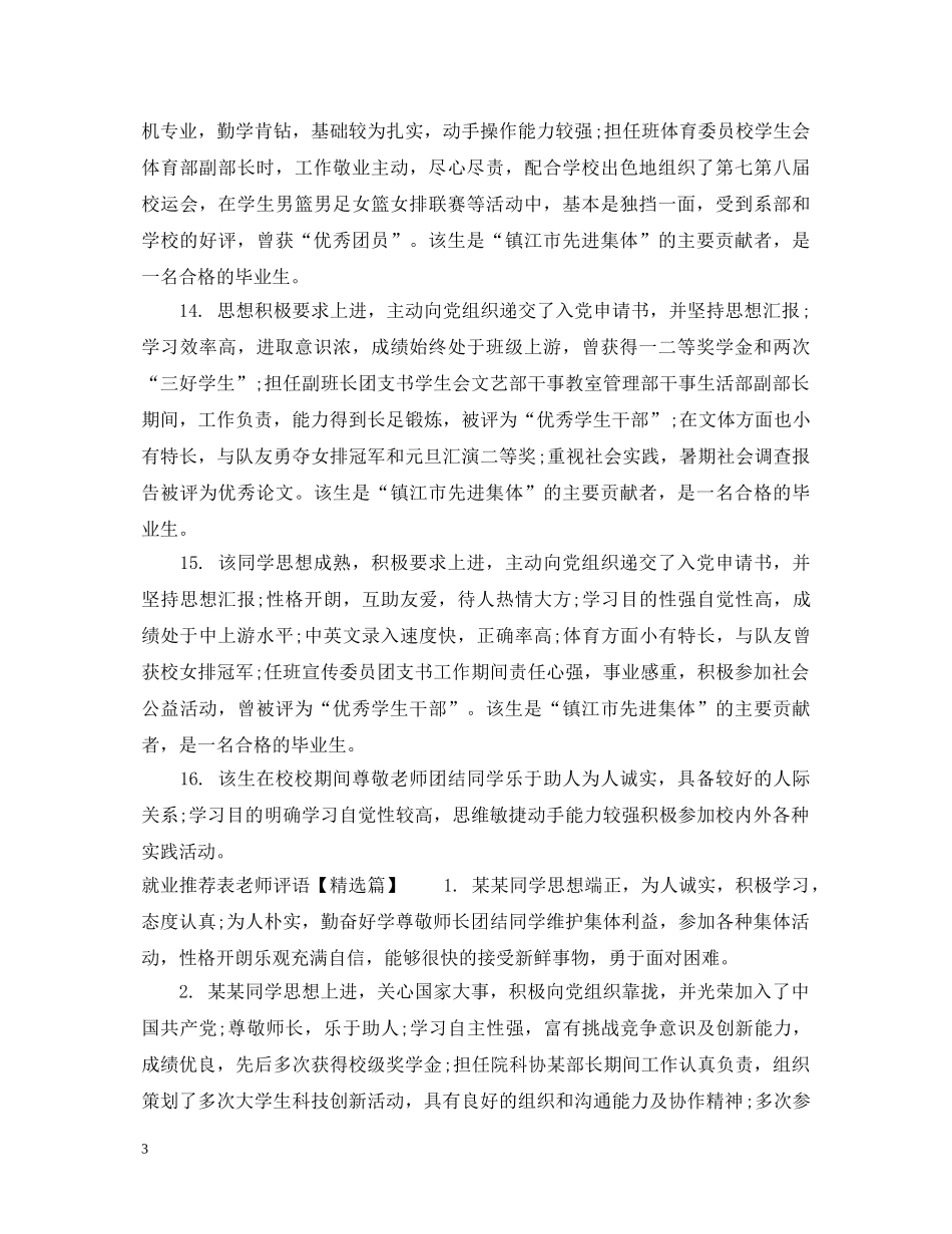 就业推荐表老师评语怎么写 _第3页
