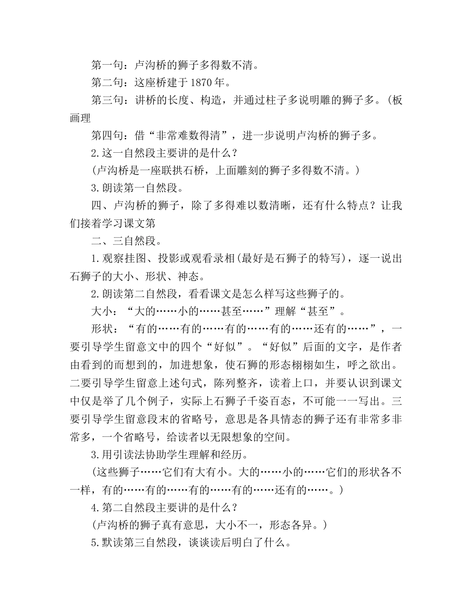 教案人教版五年级语文2 卢沟桥的狮子 一、教学要求 _第2页