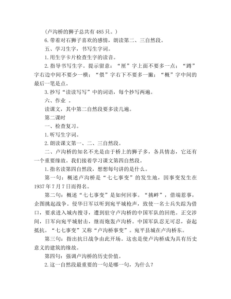 教案人教版五年级语文2 卢沟桥的狮子 一、教学要求 _第3页