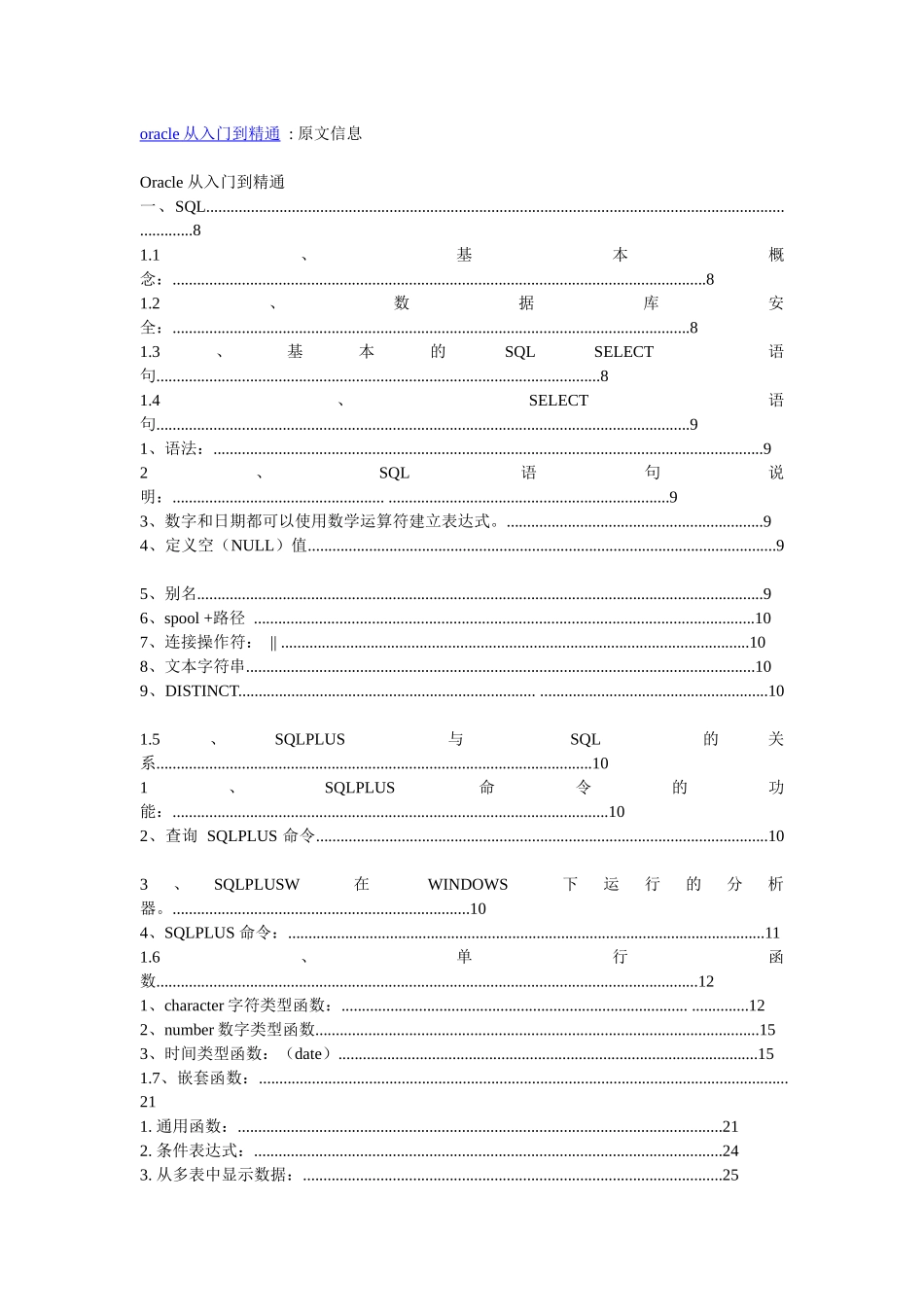 oracle从入门到精通_第1页
