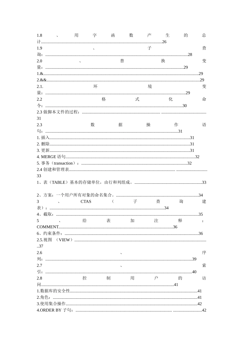 oracle从入门到精通_第2页