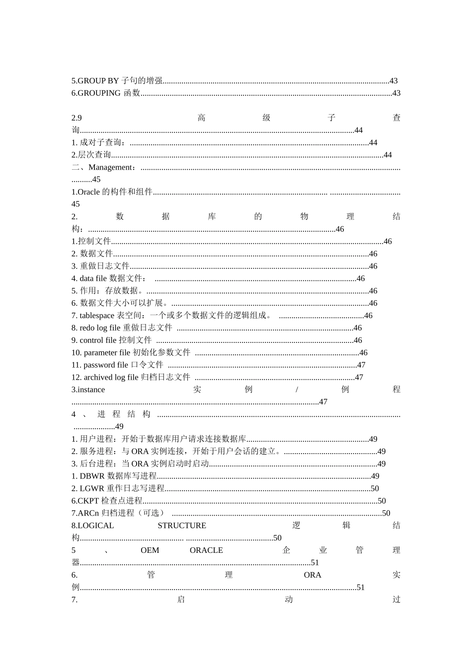 oracle从入门到精通_第3页