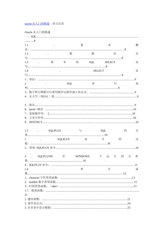 oracle从入门到精通
