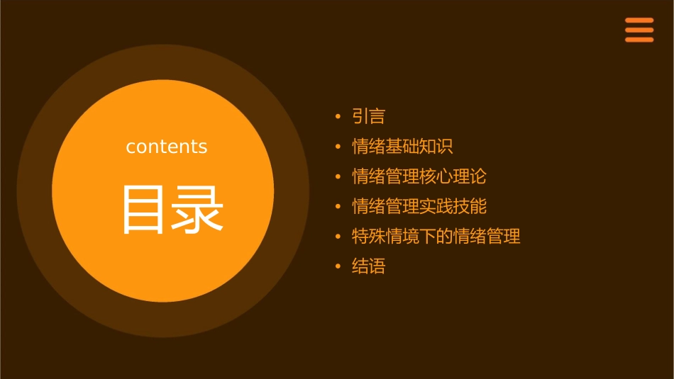 大学生心理健康教育情绪与情绪管理通用课件_第2页