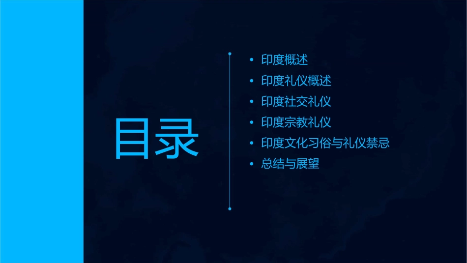 印度礼仪文化课件_第2页