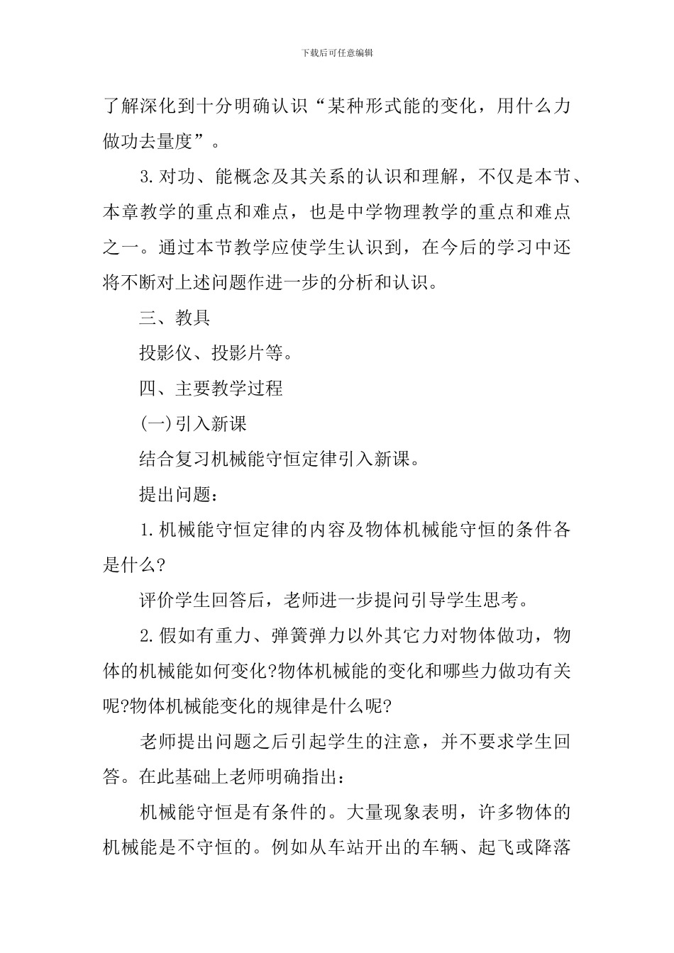 高中物理学科组教学设计方案_第2页