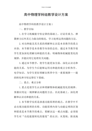 高中物理学科组教学设计方案