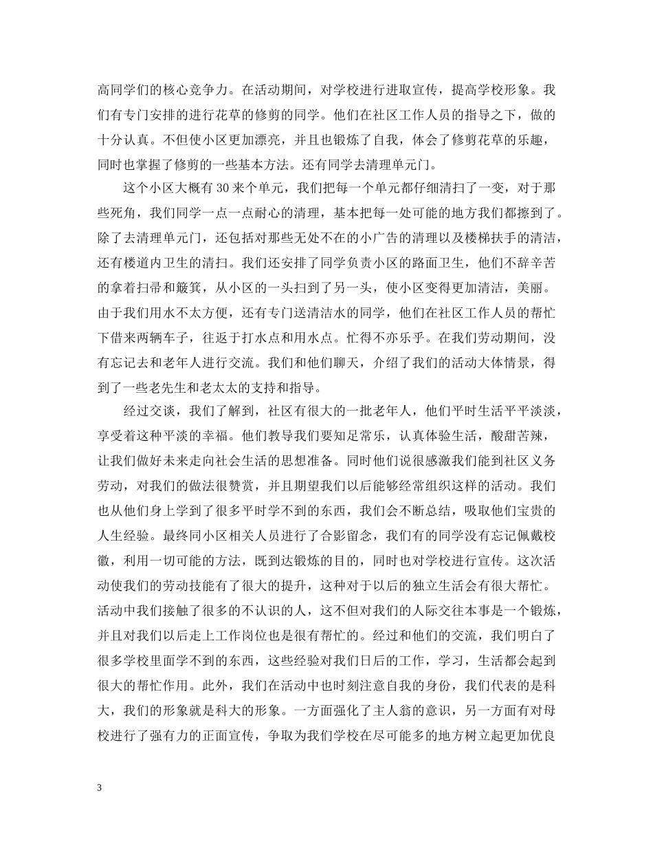 关于公益劳动心得体会范文十篇 _第3页