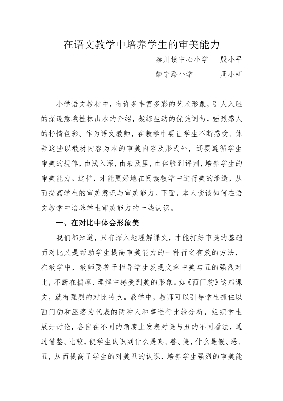 在语文教学中培养学生的审美能力_第1页