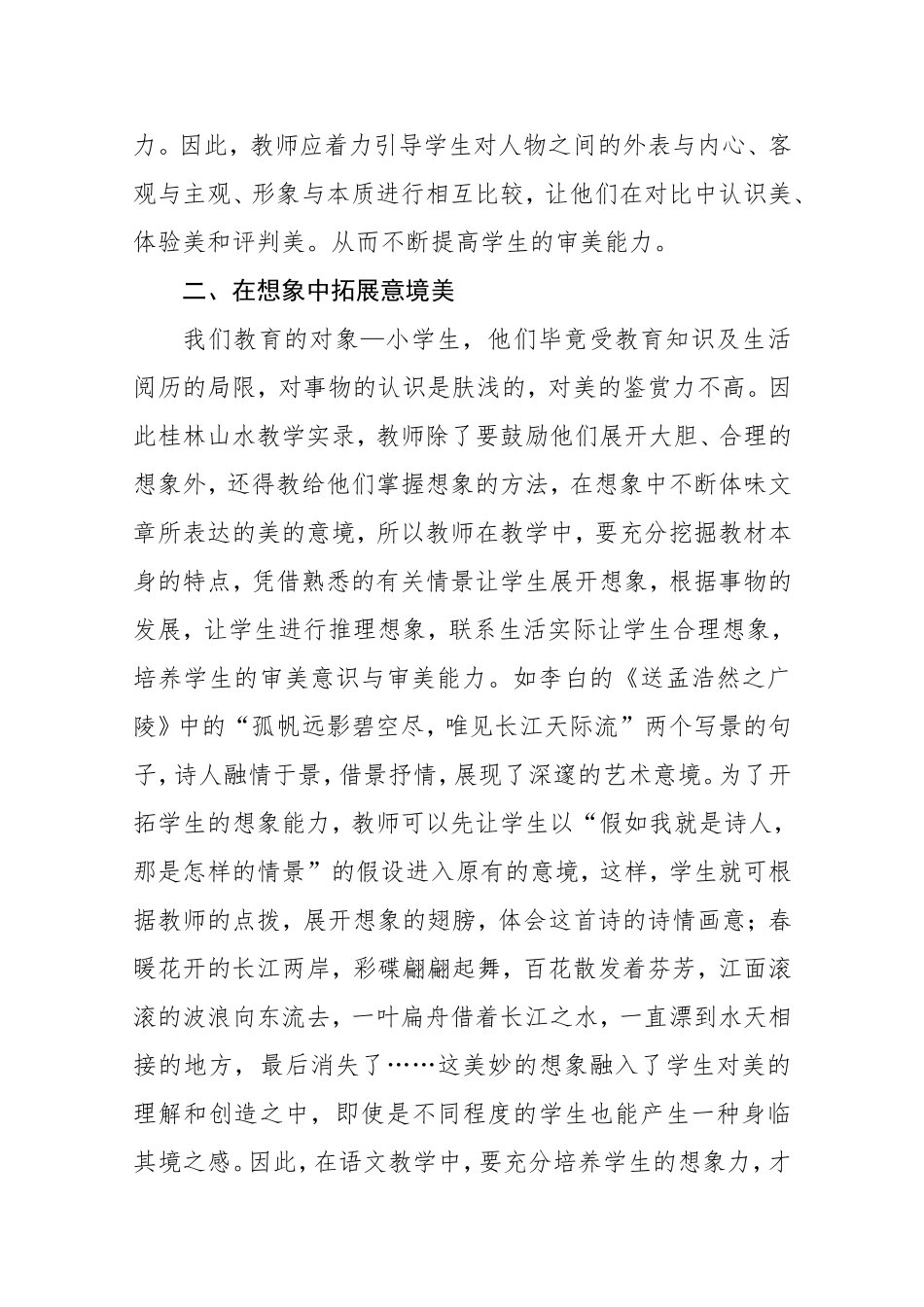 在语文教学中培养学生的审美能力_第2页