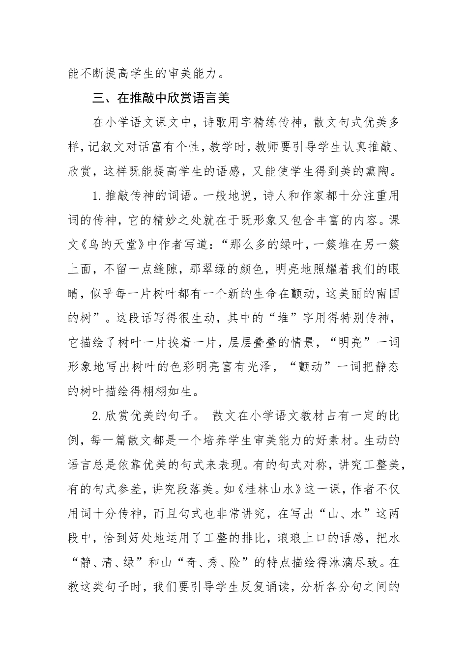 在语文教学中培养学生的审美能力_第3页