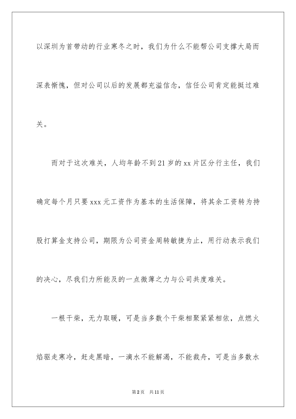 2024企业决心书_第2页
